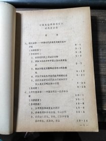 中国史教学参考资料 近代史分册