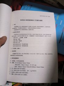 株洲冶炼集团股份有限公司企业标准：锌冶炼工艺操作规程（电解部分）品佳