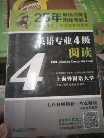 冲击波英语专业四级英语专业4级阅读