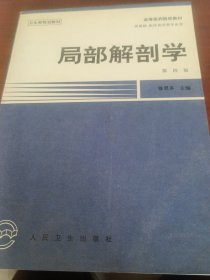 局部解剖学