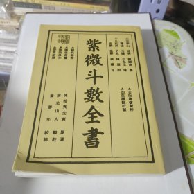 紫薇斗数全书