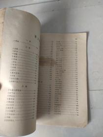 《癌瘤中医防治研究》《中医内科学》（中医内科学本书原为1964年中医学院试用教材 每病症通过：概说 病因病机 辩证施治 附方 文献摘录 医案选 讲解详细【私藏品佳】繁体横排 64年初版1984年4月7再版， 上海中医学院主编，上海科学技术出版）