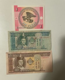 外蒙古纸币三张合售（鄙视卖假币的）