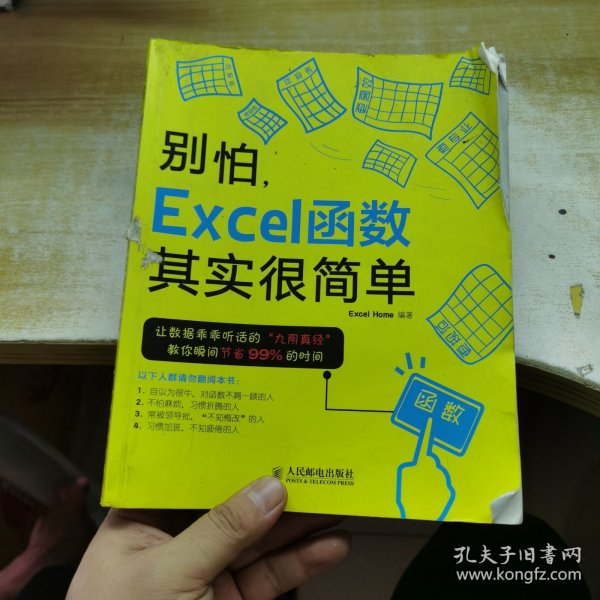 别怕，Excel函数其实很简单