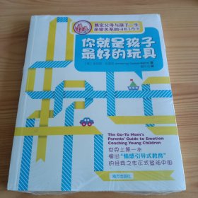 《你就是孩子最好的玩具》【未拆封。正版现货，品如图，所有图片都是实物】