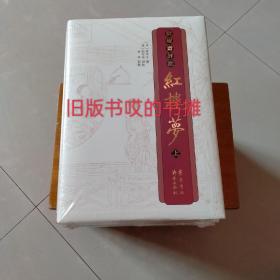 全新现货 脂砚斋评批《红楼梦》（上中下），齐鲁书社新版，2022年6月一版一印，附手提袋一个