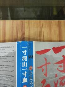 一寸河山一寸血.5：历史不死 大结局.
