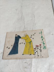 连环画：叶天士学医