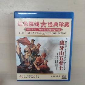 DVD狼牙山五壮士