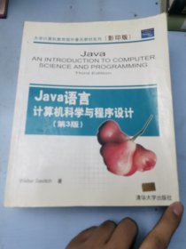 JAVA语言：计算机科学与程序设计（第3版、影印版）——大学计算机教育国外著名教材系列