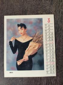 1993年双面
日历卡片（郑裕玲、王祖贤）