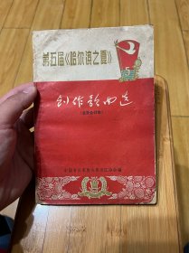 1965年第五届《哈尔滨之夏》创作歌曲选 毛泽东思想放光芒 知心话唱给毛主席听
公社的山歌就是红等