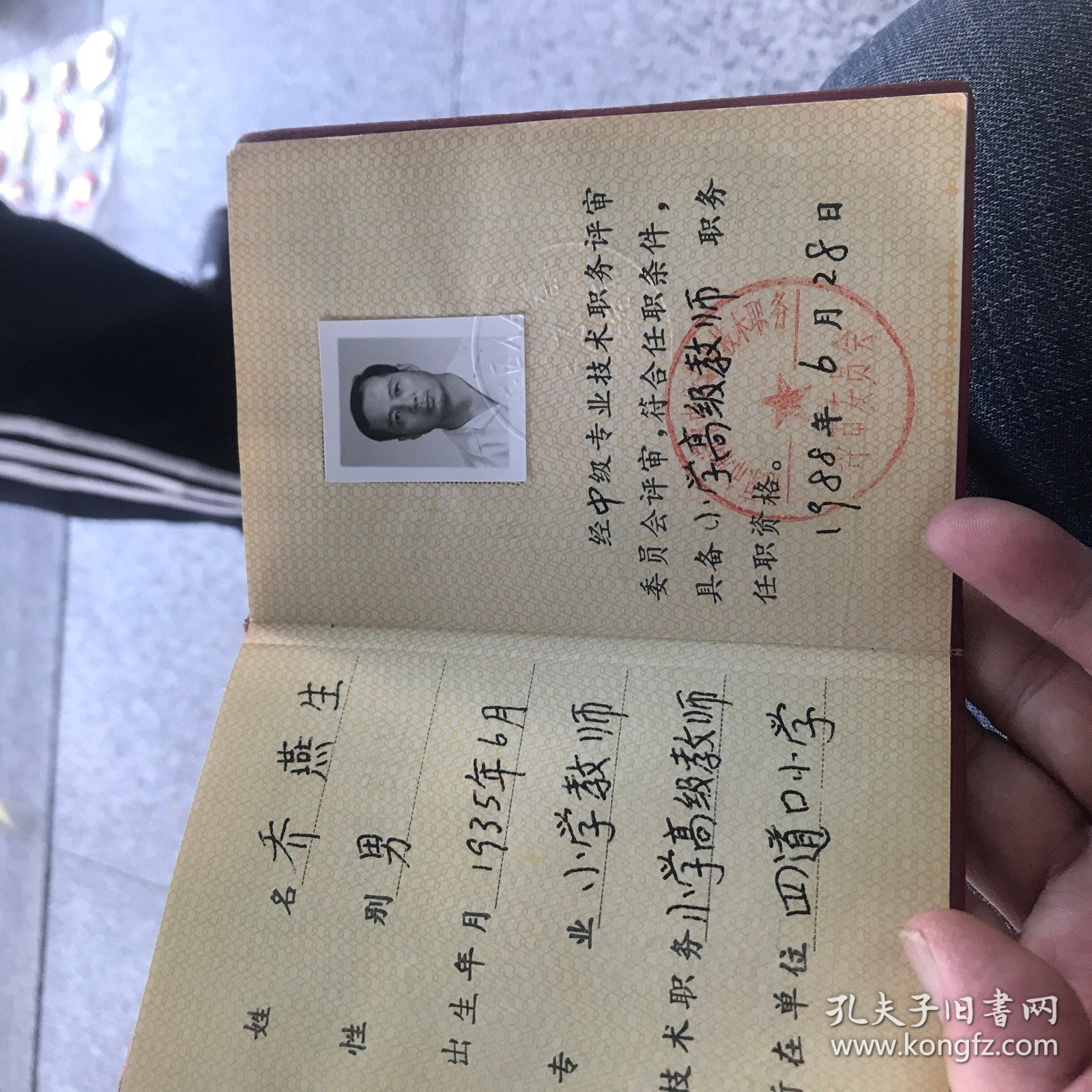 北京市专业职务证书