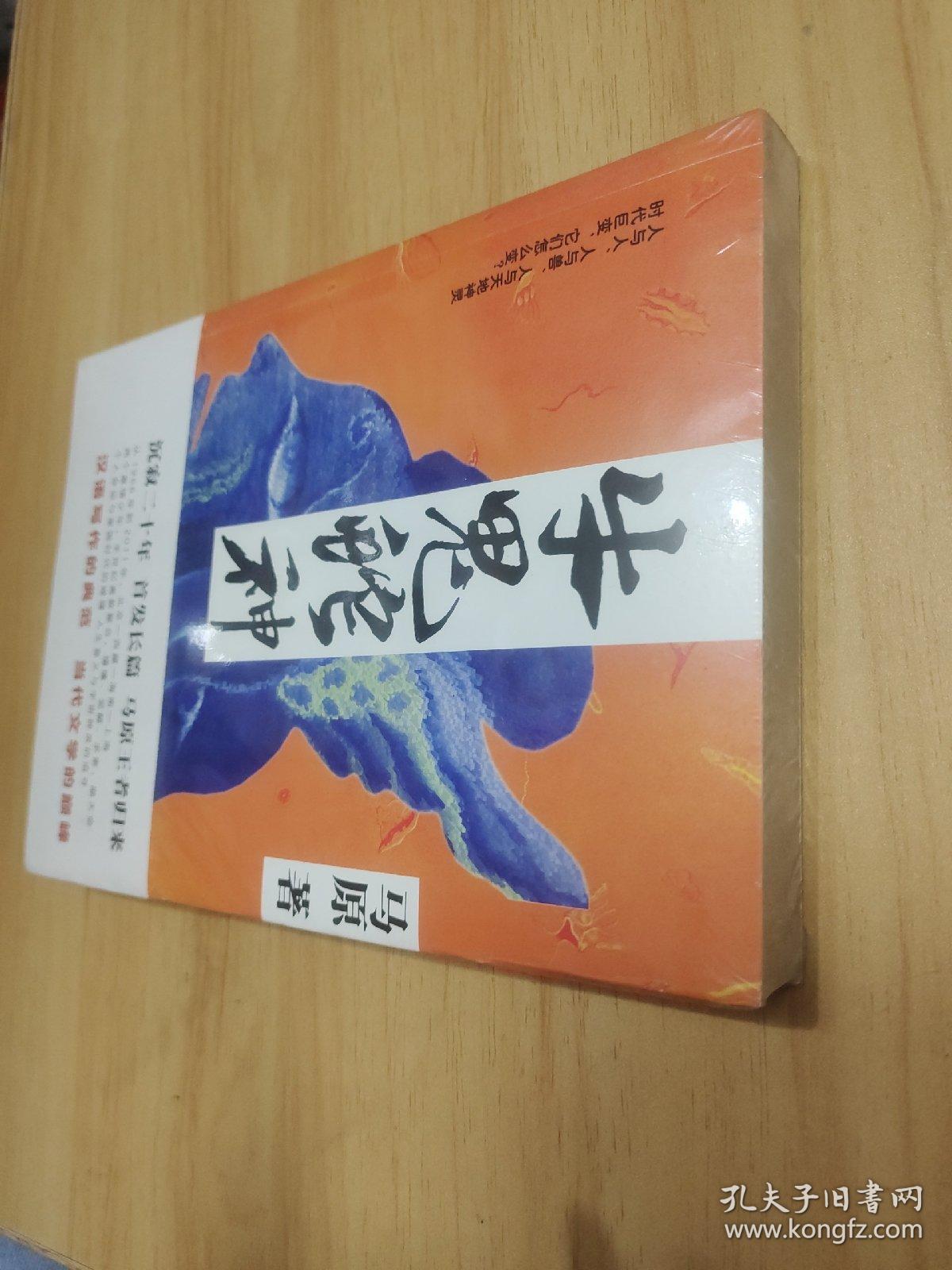 牛鬼蛇神