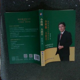 小班级大教育
