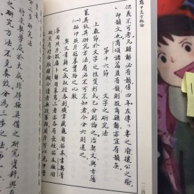 中国经典书画丛书：龟甲文字概论