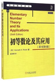 正版书初等数论及其应用原书第6版