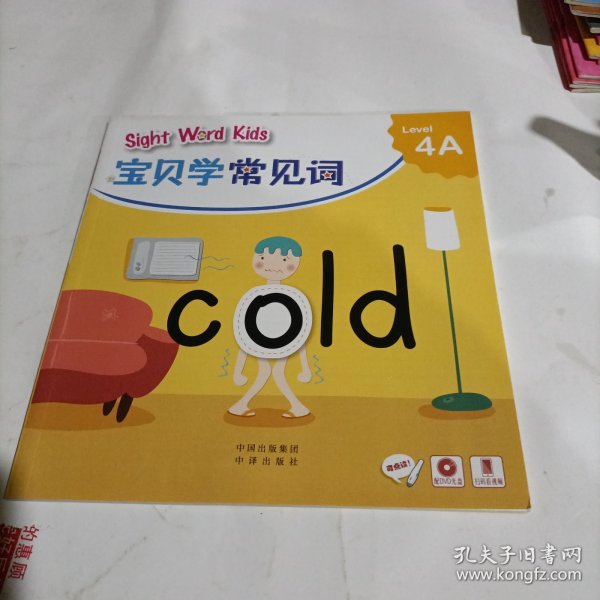 宝贝学常见词：Sight Word Kids 宝贝学常见词 Level 4A