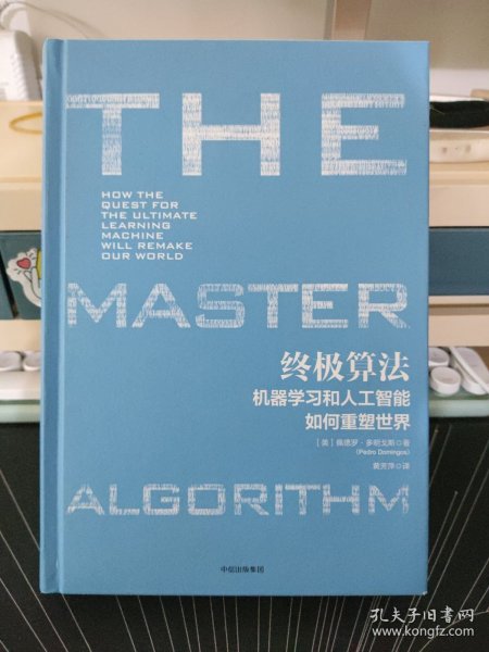 终极算法：机器学习和人工智能如何重塑世界