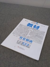 2020版王后雄学案教材完全解读高中物理2必修第二册人教版高一新教材地区(鲁京津辽琼)用