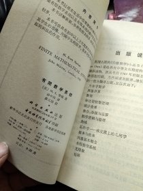 有限数学系统