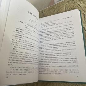 专利农药新品种手册