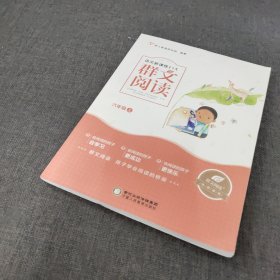 群文阅读 六年级上册