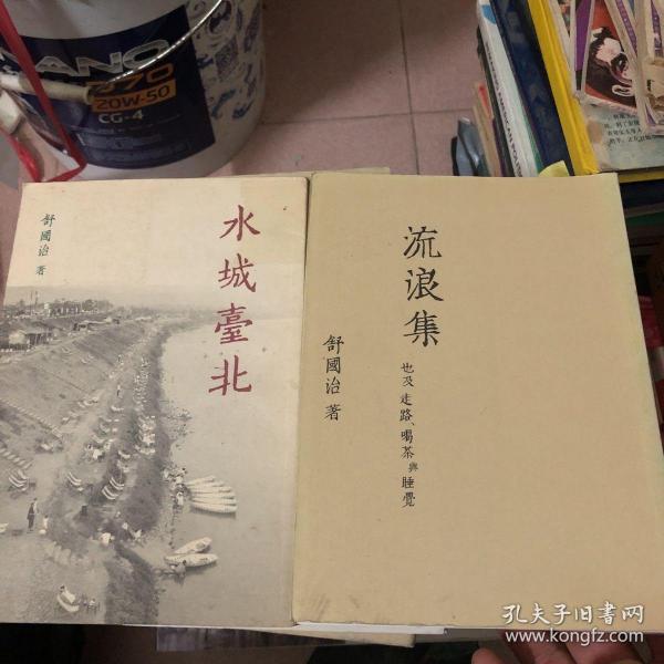 流浪集：也及走路、喝茶与睡觉