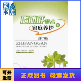 脂肪肝患者的家庭養(yǎng)護