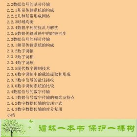 数据通信原理第4版毛京丽董跃武北京邮电大学出9787563543564毛京丽、董跃武北京邮电大学出版社9787563543564