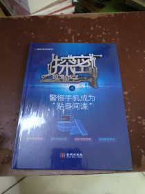 探秘实验室4:警惕手机成为″贴身间谍”