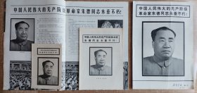 《人民画报》1976年第9期、《安徽画报》1976年增刊、《河北工农兵画刊》1976年8月赠页、朱德逝世讣告。一共四册。