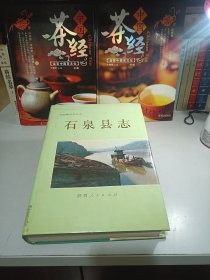 石泉县志