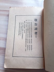 民国世界书局出版 共和国开创史 中学世界百科全书 第一集第五编 内有世界共和国大会议，主席宣布开会宗旨，四十四个代表报告顺序，美利坚合众国代表报告，古巴共和国代表报告，巴拿马共和国代表报告，葡萄牙共和国代表报告，中华民国代表报告，苏维埃联邦共和国代表报告等等