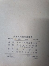 中华人民共和国药典