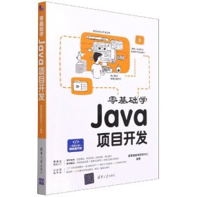 零基础学Java项目开发