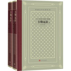 正版卡勒瓦拉(全2册)(芬)埃利亚斯·隆洛德 编人民文学出版社9787020170821