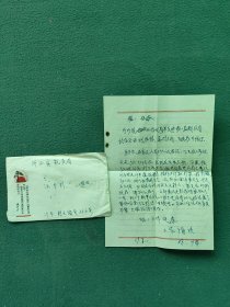 1969年，封有（语录）贴〔宣传画〕邮票〔实寄封〕原信（稀少）