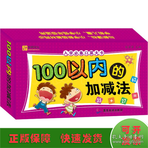 入学必备口算大卡.100以内的加减法 口算卡片教具 小学一年级 幼小衔接幼小准备教材