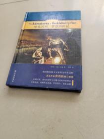 有声双语经典：哈克贝利·费恩历险记