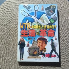 WTO:中國(guó)百姓