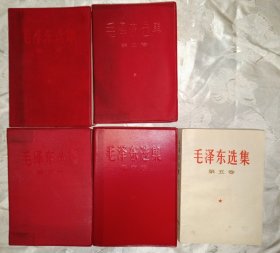 毛泽东选集（1-4卷红塑料皮，5卷白皮，613号）