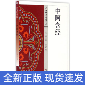 中阿含經(jīng)