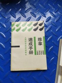 推拿速成手册