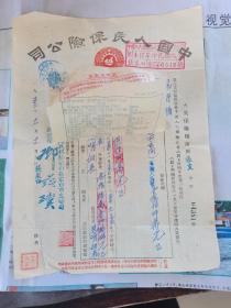 1952年中国人民保险公司火灾保险保险单