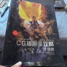 CG插画全攻略