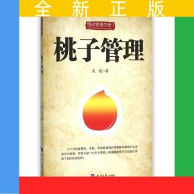 桃子管理
