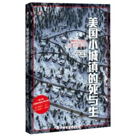 美国小城镇的死与生