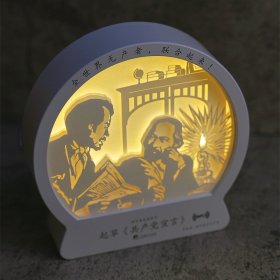 起草《共产党宣言》纸雕灯
