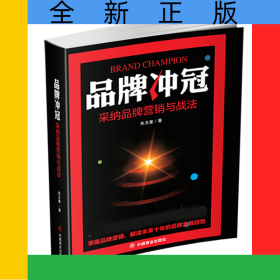 品牌冲冠